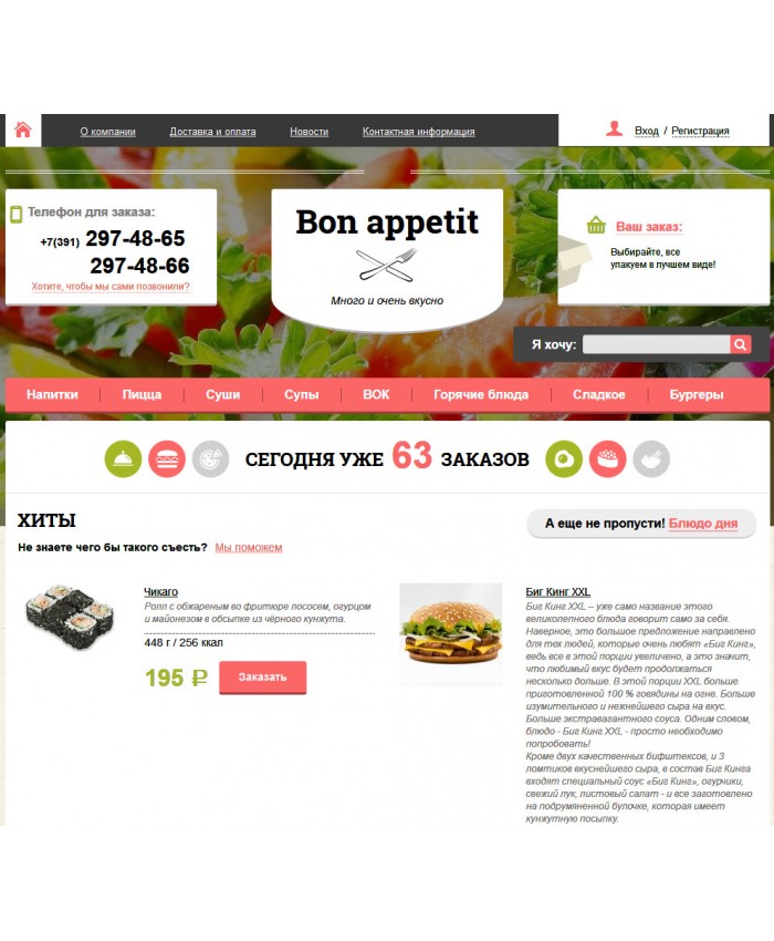 Купить - Готовый сайт доставки пиццы или еды